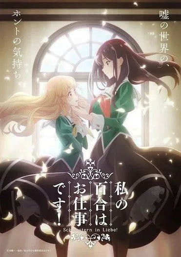 Anime Watashi no Yuri wa Oshigoto Desu! Ungkap Lagu Penutup dan Staf Lainnya