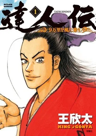 Manga Tatsujinden 9-Manri o Kaze ni Nori Segera Mencapai Klimaks