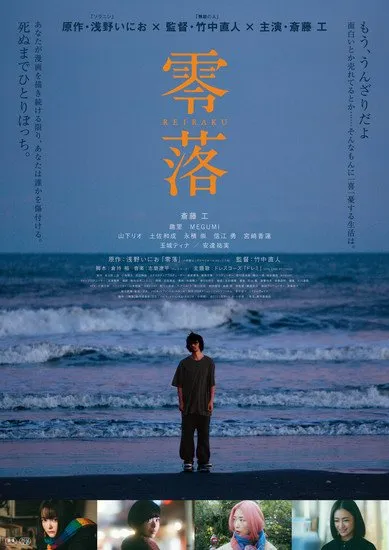 Lagu Tema Film Live-Action Reiraku Sudah Terungkap