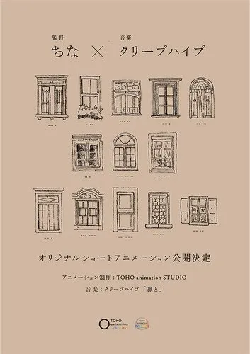 Toho Animation Bermitra dengan loundraw, Bump of Chicken, Tetsuro Araki, dan lainnya untuk Proyek Music Films