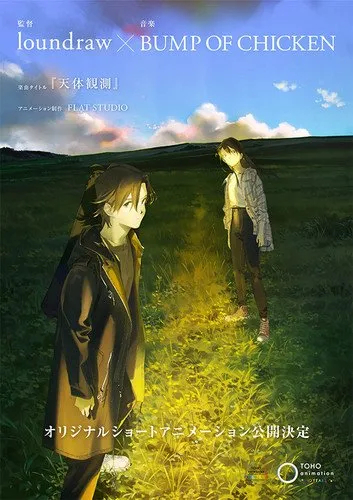 Toho Animation Bermitra dengan loundraw, Bump of Chicken, Tetsuro Araki, dan lainnya untuk Proyek Music Films