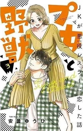 Manga Pujo to Yajū: JK ga Akyuyaku Wrestler ni Koi Shita Hanashi Akan Tamat pada 2 Januari