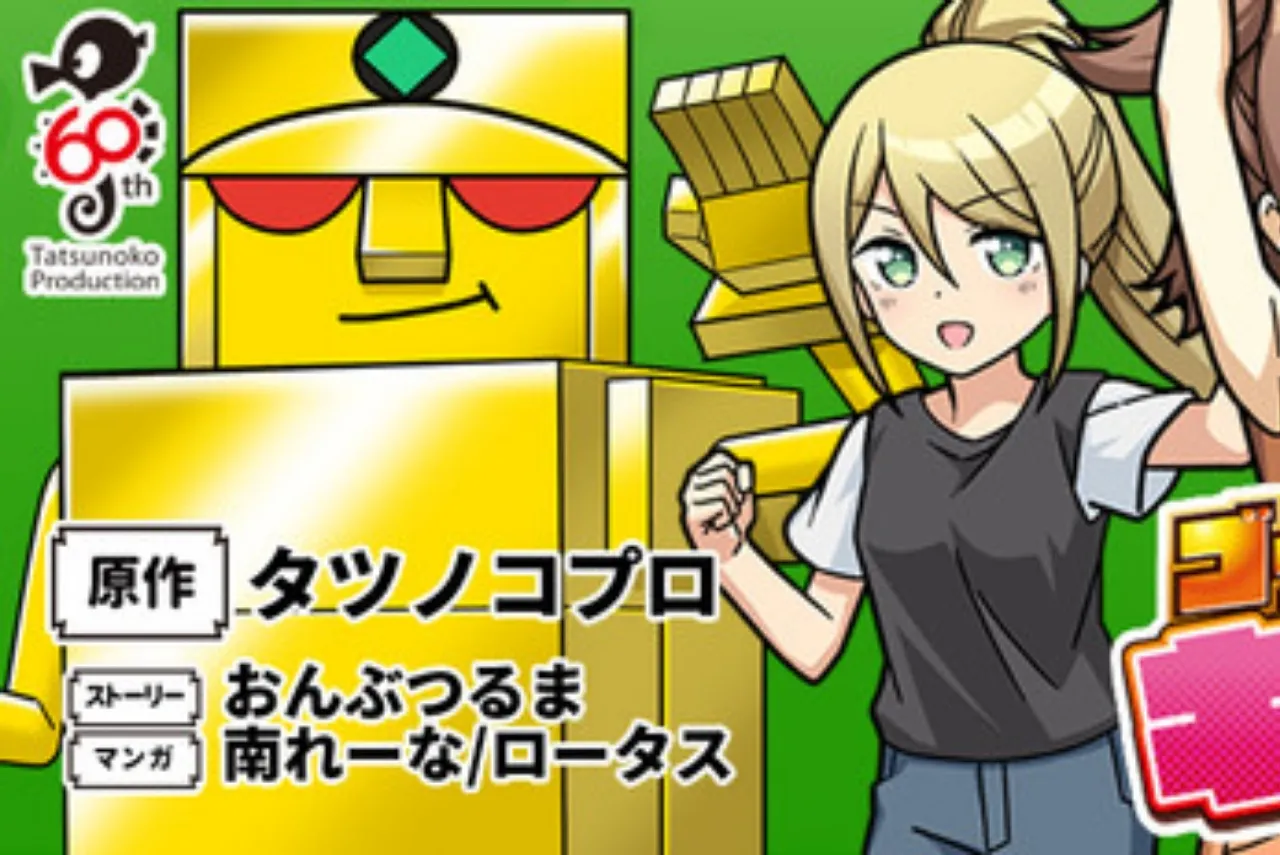 Anime Gold Lightan Mendapatkan Manga Berjudul Ōgon Senshi Gold Lightan Camp!