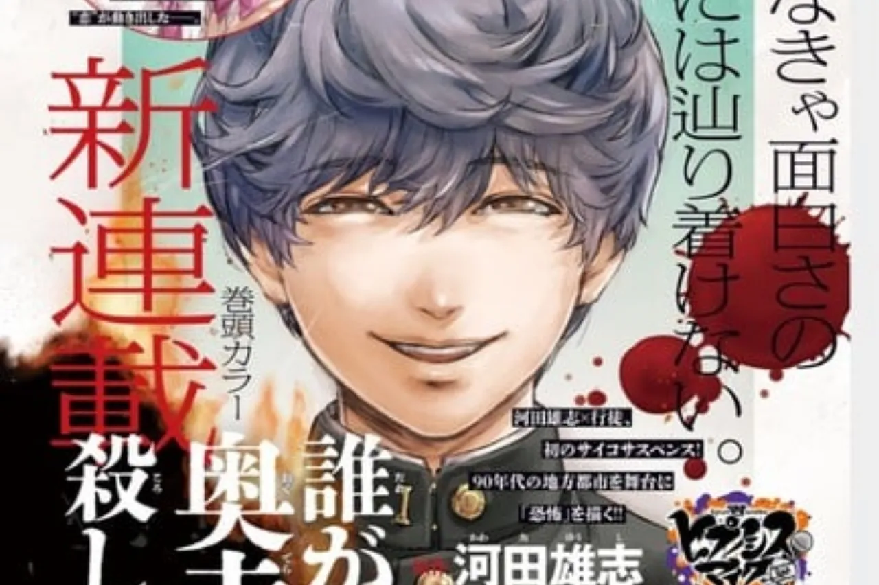Duo Mangaka Yūshi Kawata dan Yukito Akan Meluncurkan Manga Baru Berjudul Dare ga Okudera Shō o Koroshita no ka?
