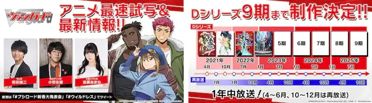 "D Series" untuk Anime Cardfight!! Vanguard Akan Berlangsung Hingga 9 Season