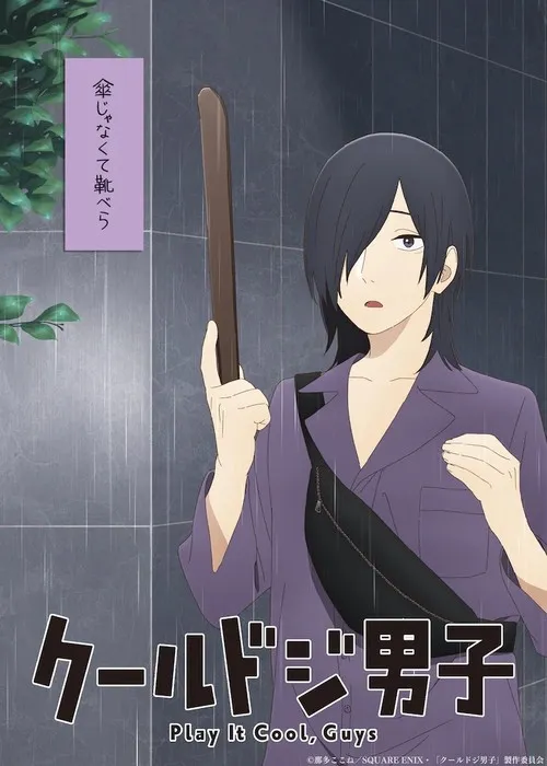 Intip Video Promosi Karakter Motoharu Igarashi dari Anime Cool Doji Danshi