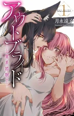 Kreator Manga Outbride - Ikei Konin Akan Meluncurkan Manga Baru