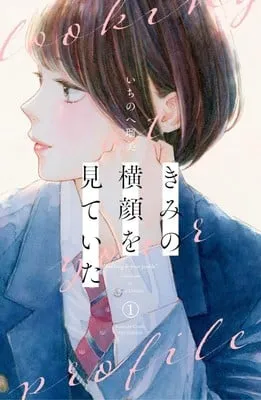 Manga Kimi no Yokogao o Miteita Akan Mencapai Klimaks dari "Mari Arc"