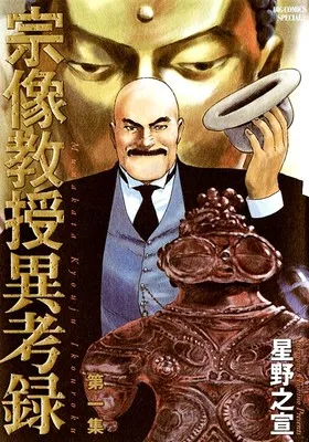 Yukinobu Hoshino Akan Meluncurkan Manga Munakata Kyōju Baru pada Februari 2023