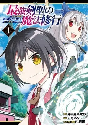 Manga Saikyō Ken Sei no Mahō Shugyō Akan Tamat dalam Jilid Keempatnya