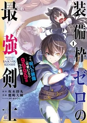 Manga Sōbiwaku Zero no Saikyō Kenshi Demo Akan Tamat dalam Jilid Ke-7