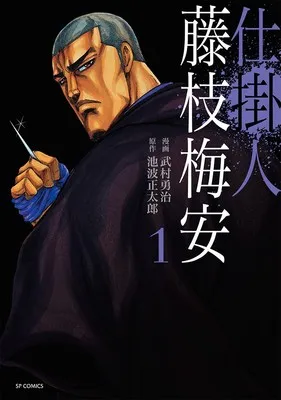 Manga Spinoff Permakanan dari Manga Shikakenin Fujieda Baian Akan Segera Tamat