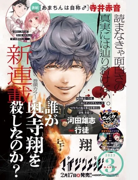Duo Mangaka Yūshi Kawata dan Yukito Akan Meluncurkan Manga Baru Berjudul Dare ga Okudera Shō o Koroshita no ka?