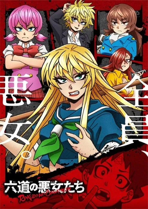 Manga Rokudō no Onna-tachi Mendapatkan Anime TV untuk April 2023