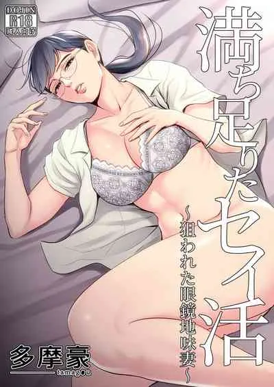 Doujin NTR Michitarita Seikatsu: Nerawareta Megane Jimitsuma Menginspirasi Live-Action