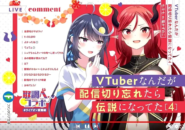 Novel Ringan VTuber nanda ga Haishin Kiriwasuretara Densetsu ni Natteta Mendapatkan Anime TV