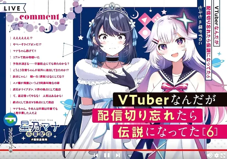 Novel Ringan VTuber nanda ga Haishin Kiriwasuretara Densetsu ni Natteta Mendapatkan Anime TV