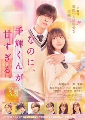 Kō Suenaga Berperan dalam Film Live-Action Na no ni, Chigira-kun ga Amasugiru
