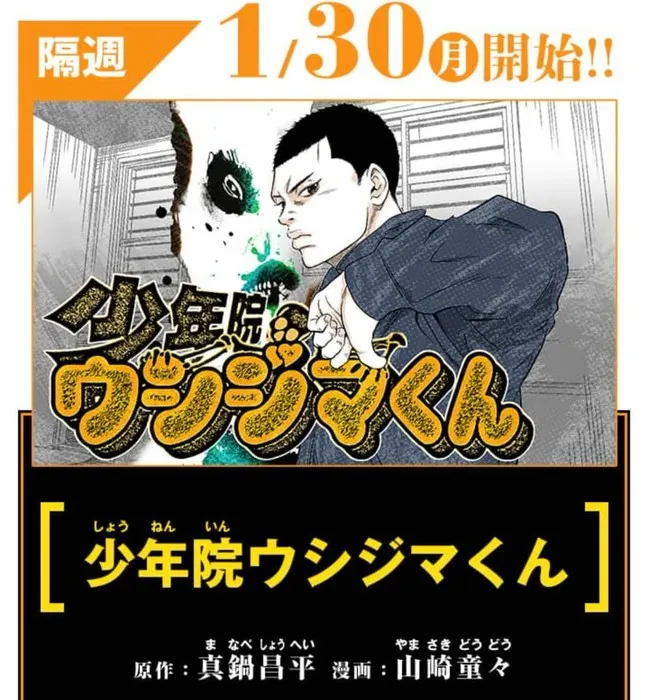 Manga Yamikin Ushijima-kun Mendapatkan Manga Spinoff Baru