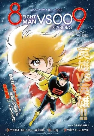 Manga 8 Man vs Cyborg 009 Akan Tamat dalam Bab Berikutnya