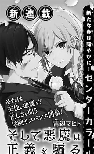 Mahito Aobe Akan Meluncurkan Manga Baru Berjudul Soshite Akuma wa Seigi o Kataru