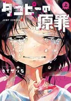 Nominasi Penghargaan Manga Taisho Ke-16 Telah Diumumkan