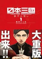 Nominasi Penghargaan Manga Taisho Ke-16 Telah Diumumkan