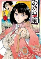 Nominasi Penghargaan Manga Taisho Ke-16 Telah Diumumkan