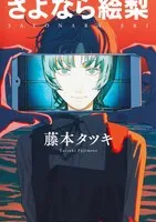 Nominasi Penghargaan Manga Taisho Ke-16 Telah Diumumkan
