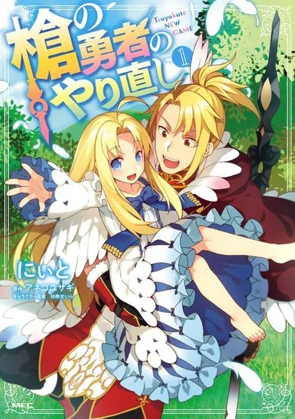 Manga Spinoff Yari no Yūsha no Yarinaoshi Sudah Tamat