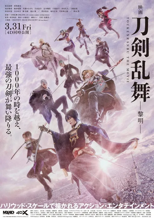 Sekuel Film Live-Action Touken Ranbu Ungkap Pemeran Lainnya dan Lagu Tema