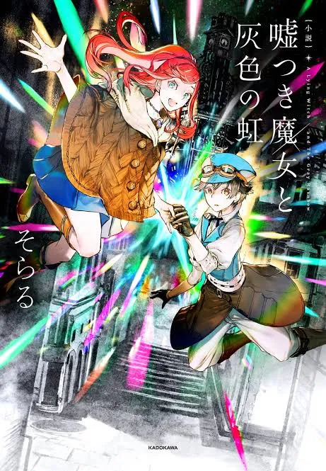 Novel Pertamanya Penyanyi Soraru, Usotsuki Majo to Hai Iro no Niji, Mendapatkan Adaptasi Manga