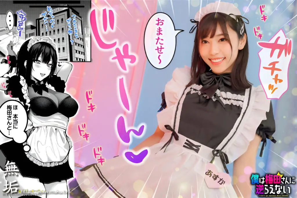 Boku wa Umeda-san ni Sakaraenai Menginspirasi Adaptasi Live-Action