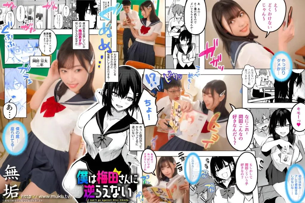 Boku wa Umeda-san ni Sakaraenai Menginspirasi Adaptasi Live-Action