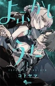 Ini Dia Pemenang Penghargaan Manga Shogakukan ke-68