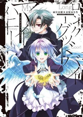 Kreator Manga 07-Ghost Akan Menamatkan Manga Long Goodbye My Honey pada Januari 2023