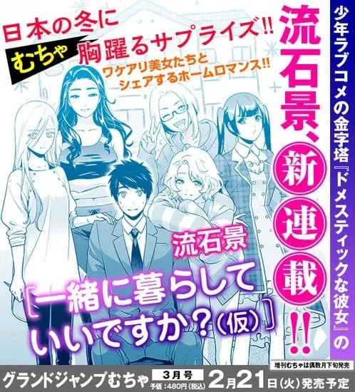 Kreator Manga Domestic na Kanojo Akan Meluncurkan Manga Baru untuk Februari 2023