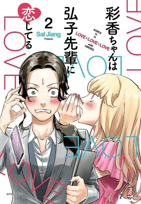 Manga Ayaka-chan wa Hiroko Senpai ni Koishiteru Akan Tamat dalam Jilid Ke-3