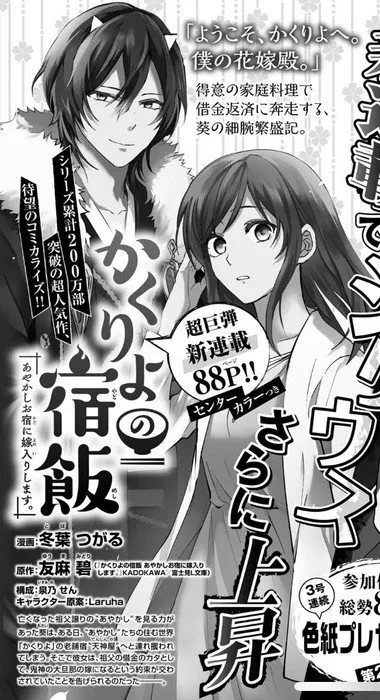 Novel Kakuriyo Yadomeshi Akan Mendapatkan Manga Baru pada 26 Januari