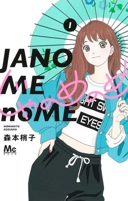 Manga Janomenome Hiatus dan Manga Ashi-Girl Season 2 Akan Diluncurkan