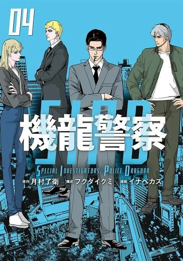Manga Kiryū Keisatsu Akan Tamat dalam Jilid Ke-4