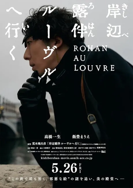 Kishibe Rohan wa Ugokanai Mendapatkan Film Live-Action yang Berdasarkan pada Cerita Louvre