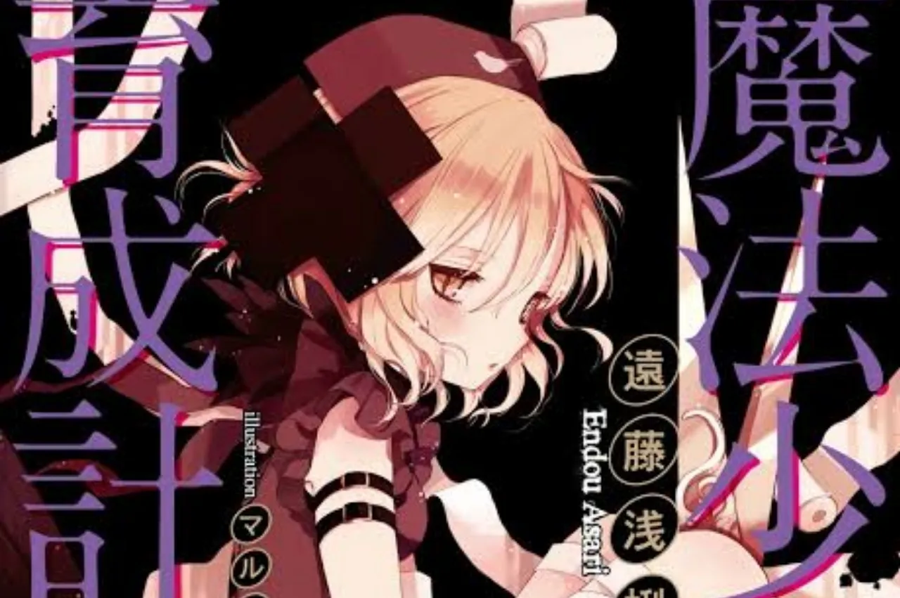 Jilid Novel Ringan Mahō Shōjo Ikusei Keikaku restart Mendapatkan Adaptasi Anime