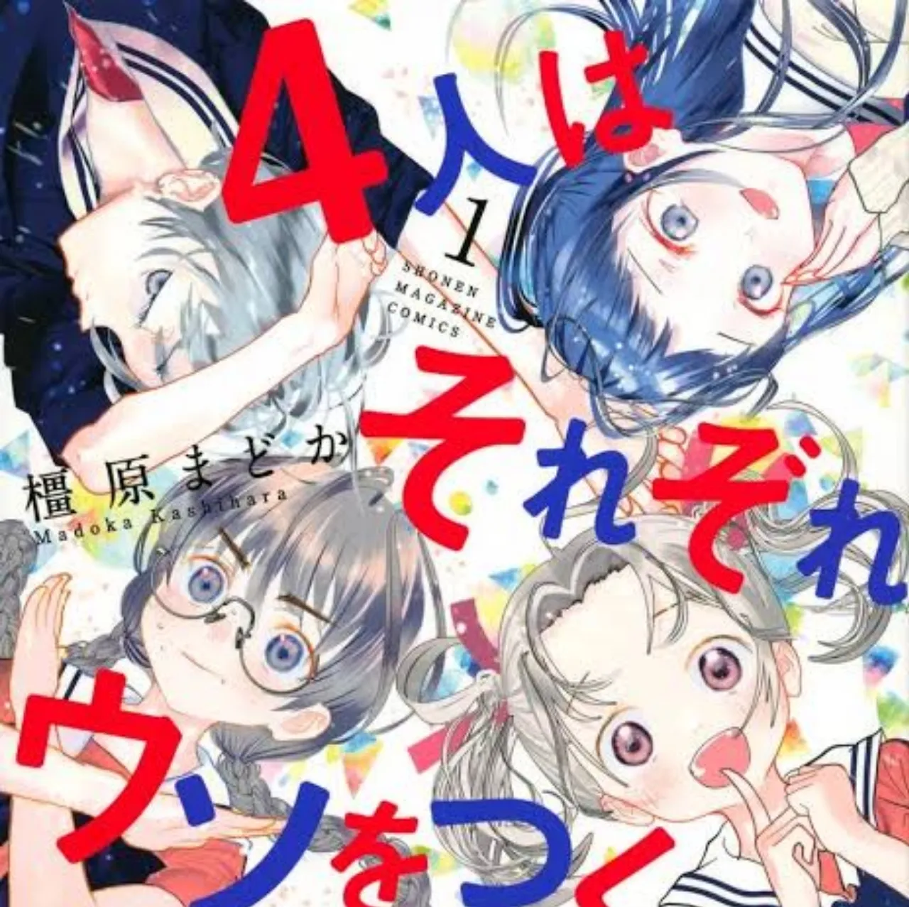 Manga 4-Nin wa Sorezore Uso o Tsuku Akan Tamat pada Maret 2023