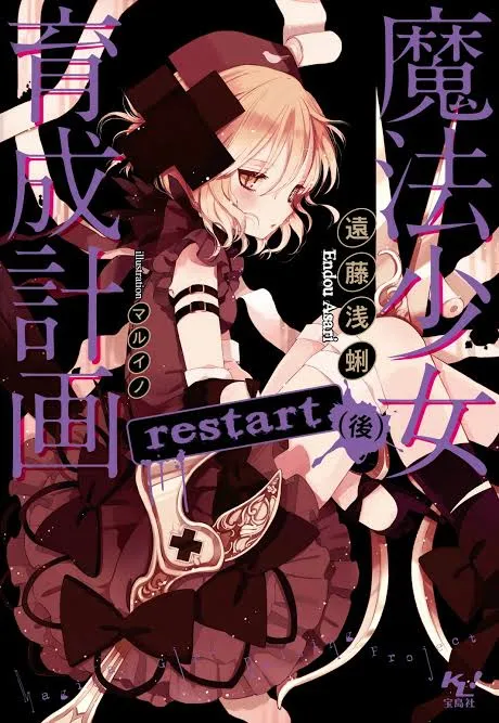 Jilid Novel Ringan Mahō Shōjo Ikusei Keikaku restart Mendapatkan Adaptasi Anime