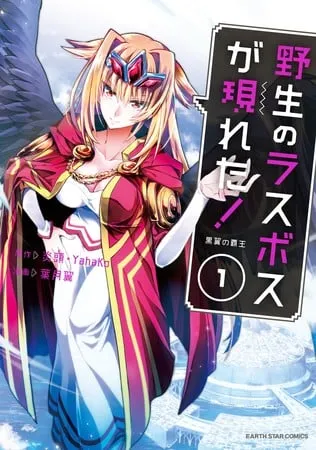 Manga Yasei no Last Boss ga Arawareta! Kembali Berlanjut