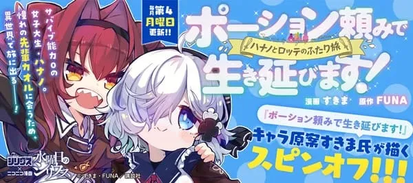 Novel Potion-danomi de Ikinobimasu! Mendapatkan Manga Spinoff