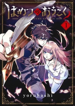 Manga Hametsu no Ōkoku Mendapatkan Anime TV untuk Tahun Ini