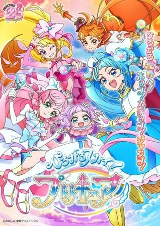 Ayumu Murase dan Ayaka Nanase Berperan dalam Anime Hirogaru Sky! Precure