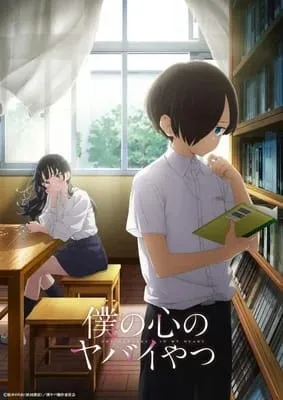 Yukari Tamura dan Nobunaga Shimazaki Berperan dalam Anime Boku no Kokoro no Yabai Yatsu
